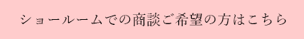 商談予約サイトのボタン