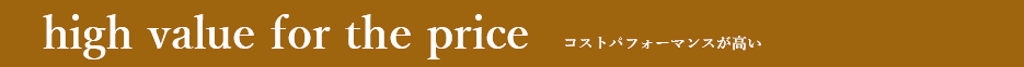 コストパフォーマンスの高さのサブタイトルの画像PC